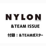 NYLON JAPAN &TEAM ISSUE