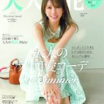 大人百花 Summer issue 2023年 7月号表紙