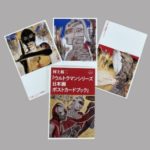 ウルトラマンシリーズ日本画ポストカードブック