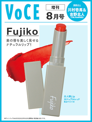 Fujiko 全人類Lip カジュアルレッド