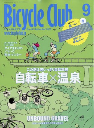 Bicycle Club 2023年 9月号 表紙