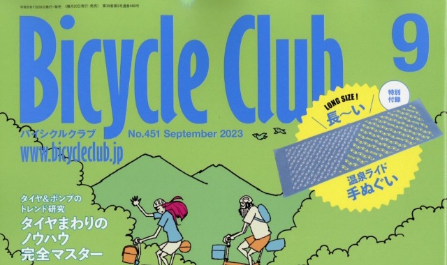 Bicycle Club (バイシクルクラブ) 2023年 9月号