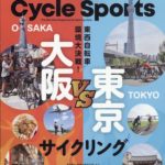 CYCLE SPORTS (サイクルスポーツ) 2023年 8月号表紙