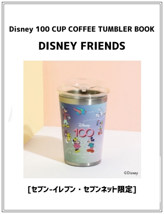 Disney 100 CUP COFFEE TUMBLER BOOK DISNEY FRIENDS 仮表紙