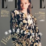 ELLE JAPON (エル・ジャポン) 2023年 9月号 表紙