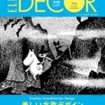 Elle Decor (エル デコ) 2023年 8月号増刊 表紙