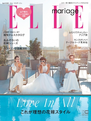 ELLE mariage No.43 表紙