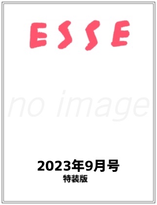 ESSE 2023年 9月号 特装版 表紙