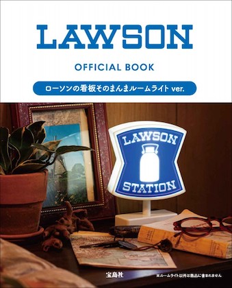 LAWSON OFFICIAL BOOK ローソンの看板そのまんまルームライト ver.  表紙