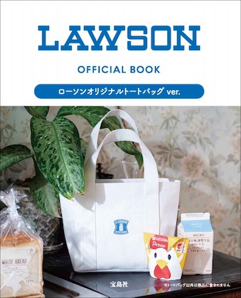 LAWSON OFFICIAL BOOK ローソンオリジナルトートバッグver.  表紙