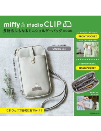 miffy & studio CLIP 長財布にもなるミニショルダーバッグ BOOK GREIGE ver. special package 