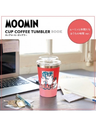 MOOMIN CUP COFFEE TUMBLER BOOK ムーミンと仲間たち おうちの時間 ver.  表紙