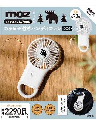 moz OUTDOOR カラビナ付きハンディファン BOOK WHITE ver.  表紙