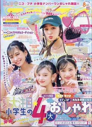 ニコ☆プチ 2023年 8月号 表紙