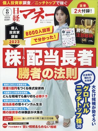 日経マネー 2023年 8月号 表紙