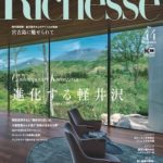 Richesse (リシェス) No.44 表紙