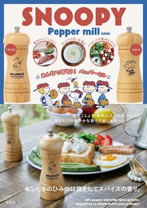 SNOOPY Pepper mill BOOK 表紙