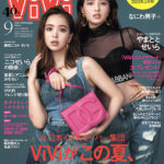 ViVi (ヴィヴィ ) 2023年 9月号 表紙
