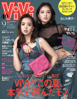 ViVi (ヴィヴィ ) 2023年 9月号 表紙