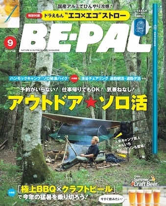 BE-PAL (ビーパル) 2023年 9月号 表紙
