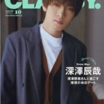 CLASSY. (クラッシィ) 2023年 10月号 Special Edition 表紙