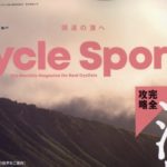 CYCLE SPORTS (サイクルスポーツ) 2023年 10月号