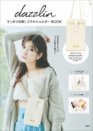 dazzlin ガバッと開く スマホショルダーBOOK 表紙
