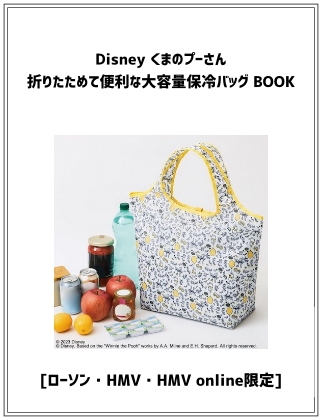 Disney くまのプーさん 折りたためて便利な大容量保冷バッグ BOOK 仮表紙