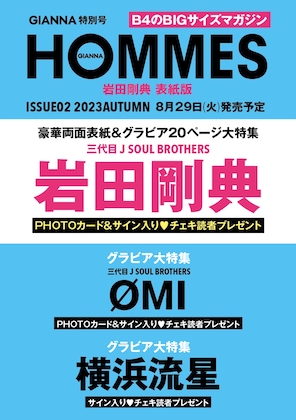 GIANNA HOMMES(ジェンナオムズ)ISSUE02 岩田剛典表紙版 仮表紙