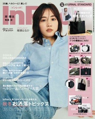 In Red (インレッド) 2023年 9月号 表紙