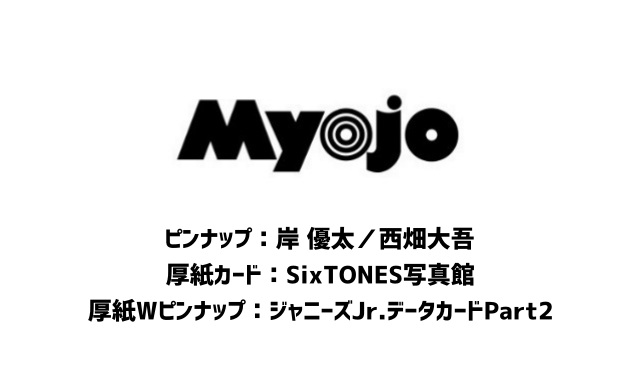 Myojo (ミョウジョウ) 2023年 10月号