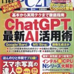 日経PC21 2023年 9月号表紙