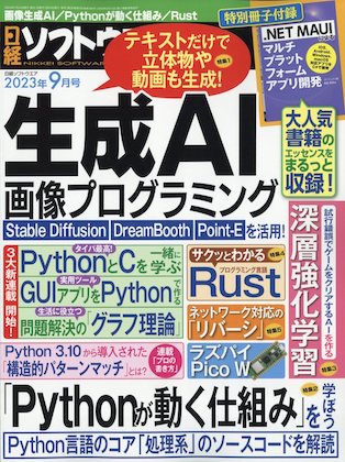 日経ソフトウエア 2023年 9月号 表紙