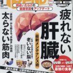 日経トレンディ 2023年 9月号 表紙