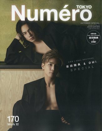 Numero TOKYO (ヌメロ・トウキョウ) 2023年 10月号増刊 特装版 表紙