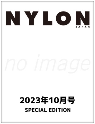 NYLON JAPAN 2023年 10月号 表紙