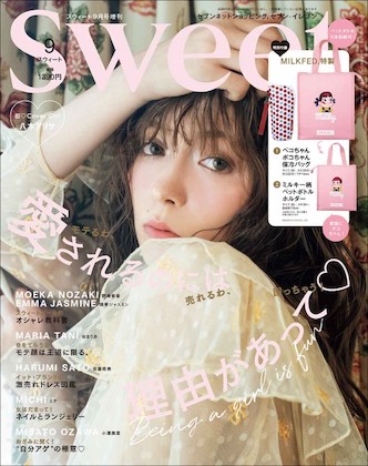 Sweet (スウィート) 2023年 9月号 増刊　表紙