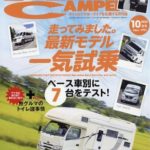 Auto Camper (オートキャンパー) 2023年 10月号