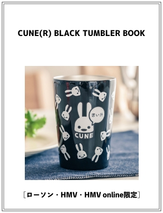 CUNE(R) BLACK TUMBLER BOOK 仮表紙