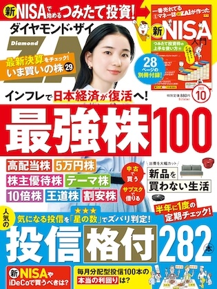 ダイヤモンドZAi(ザイ) 2023年 10月号 表紙