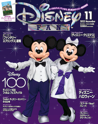 Disney FAN 2023年 11月号 表紙