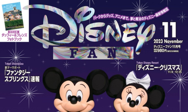 Disney FAN (ディズニーファン) 2023年 11月号