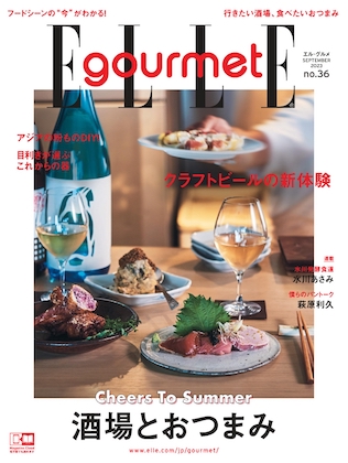 Elle Gourmet (エル・グルメ) 2023年 9月号 表紙
