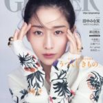 GINGER (ジンジャー)増刊 特別号 2023年 11月号
