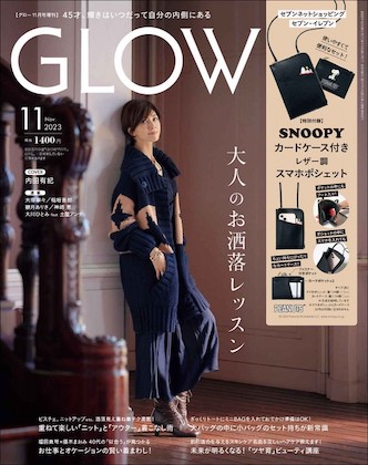 GLOW 2023年 11月号 増刊 表紙