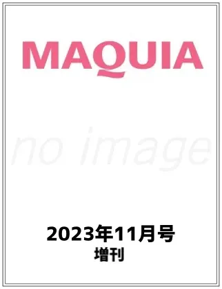 MAQUIA (マキア) 2023年 12月号増刊表紙