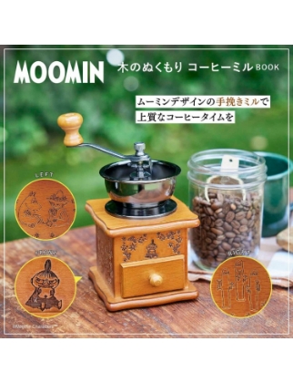 MOOMIN 木のぬくもり コーヒーミル BOOK