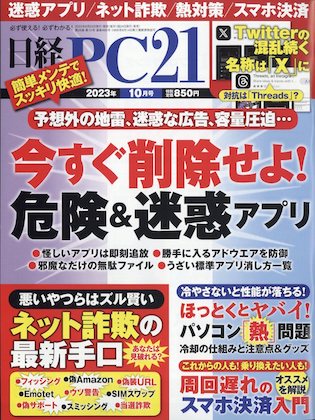 日経PC21 2023年 10月号