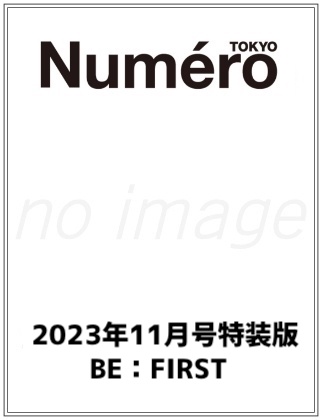 Numero TOKYO 2023年 11月号増刊 特装版 表紙