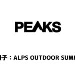 PEAKS（ピークス）2023年11月号について
